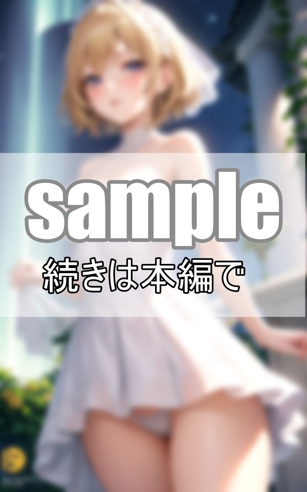 サンプル画像6:ハッピーウエディング 〜わたしと永遠の愛を誓ってくれますか？〜(愛LABO出版) [d_386997]