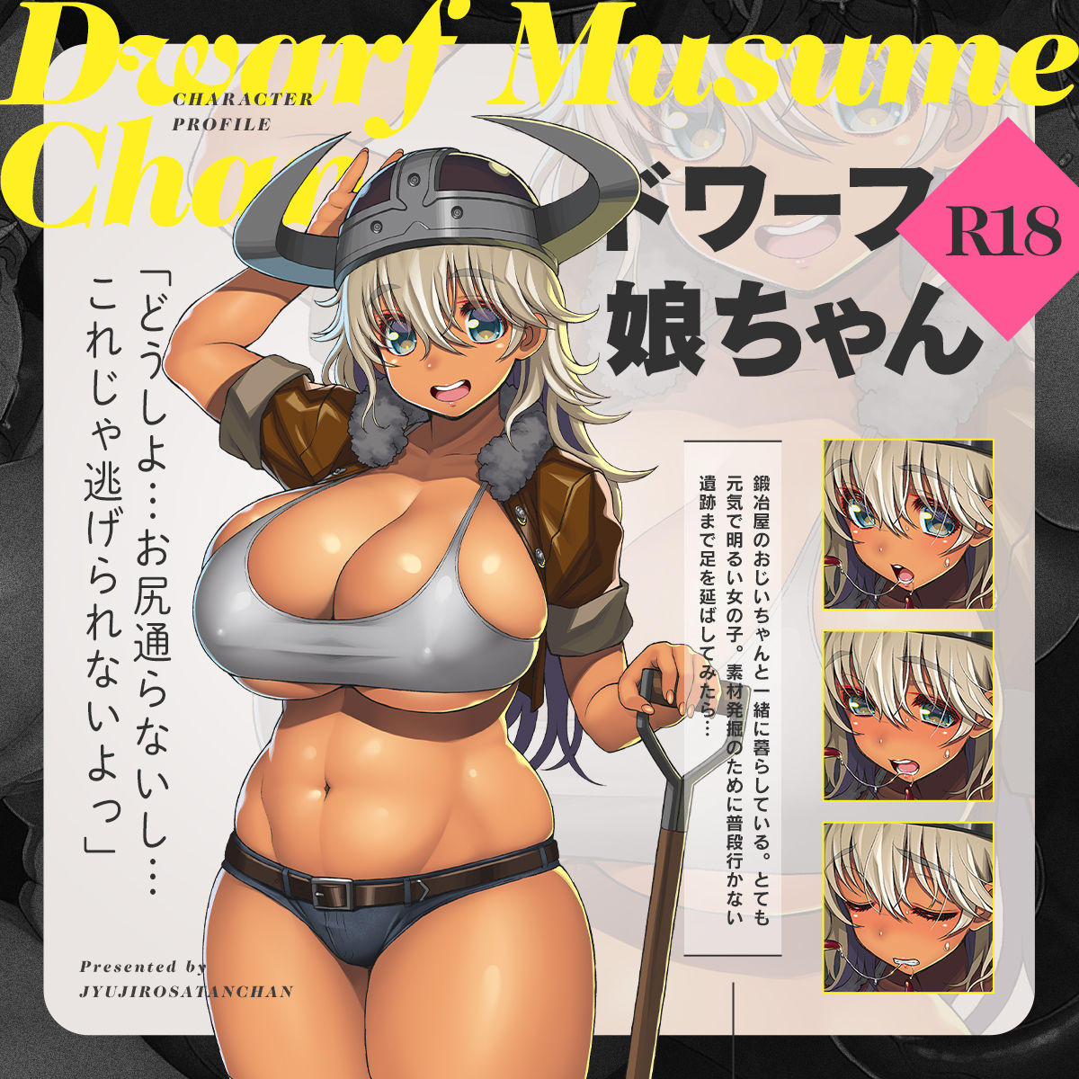 サンプル画像1:ドワーフ娘ちゃんまとめ(十字路サタンちゃん) [d_386998]