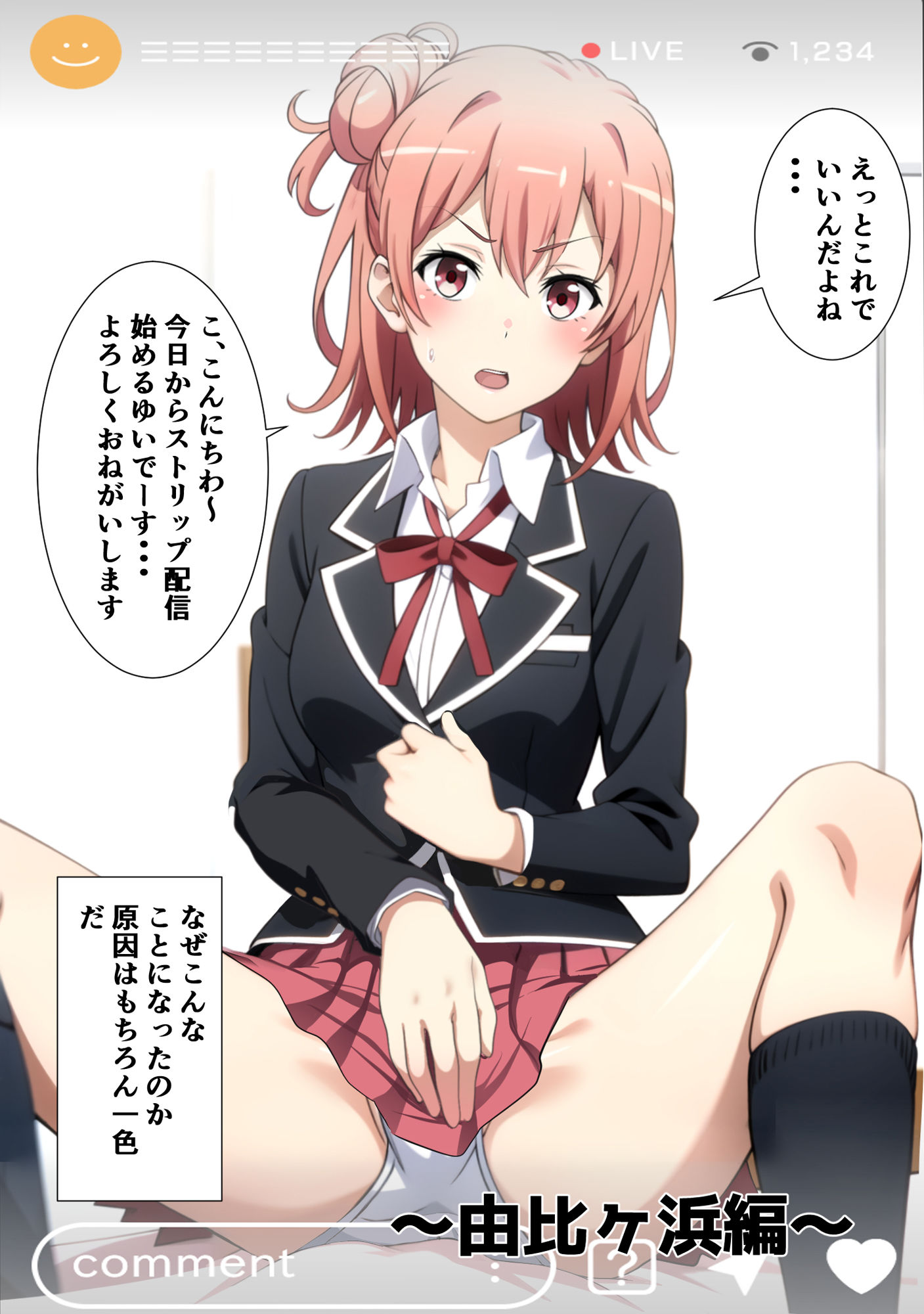 サンプル画像3:やはりヒロインがクパァ配信してるのは間違っている。(霜野ケーブル) [d_387019]