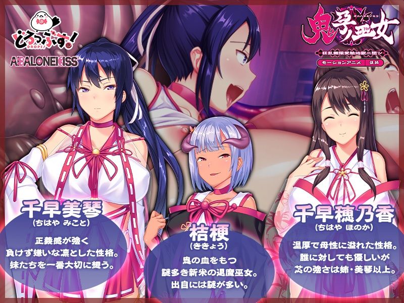 サンプル画像1:鬼孕ノ巫女 〜狂乱無限受胎地獄二堕ツ〜 モーションアニメ（後編）(どろっぷす！) [d_387029]