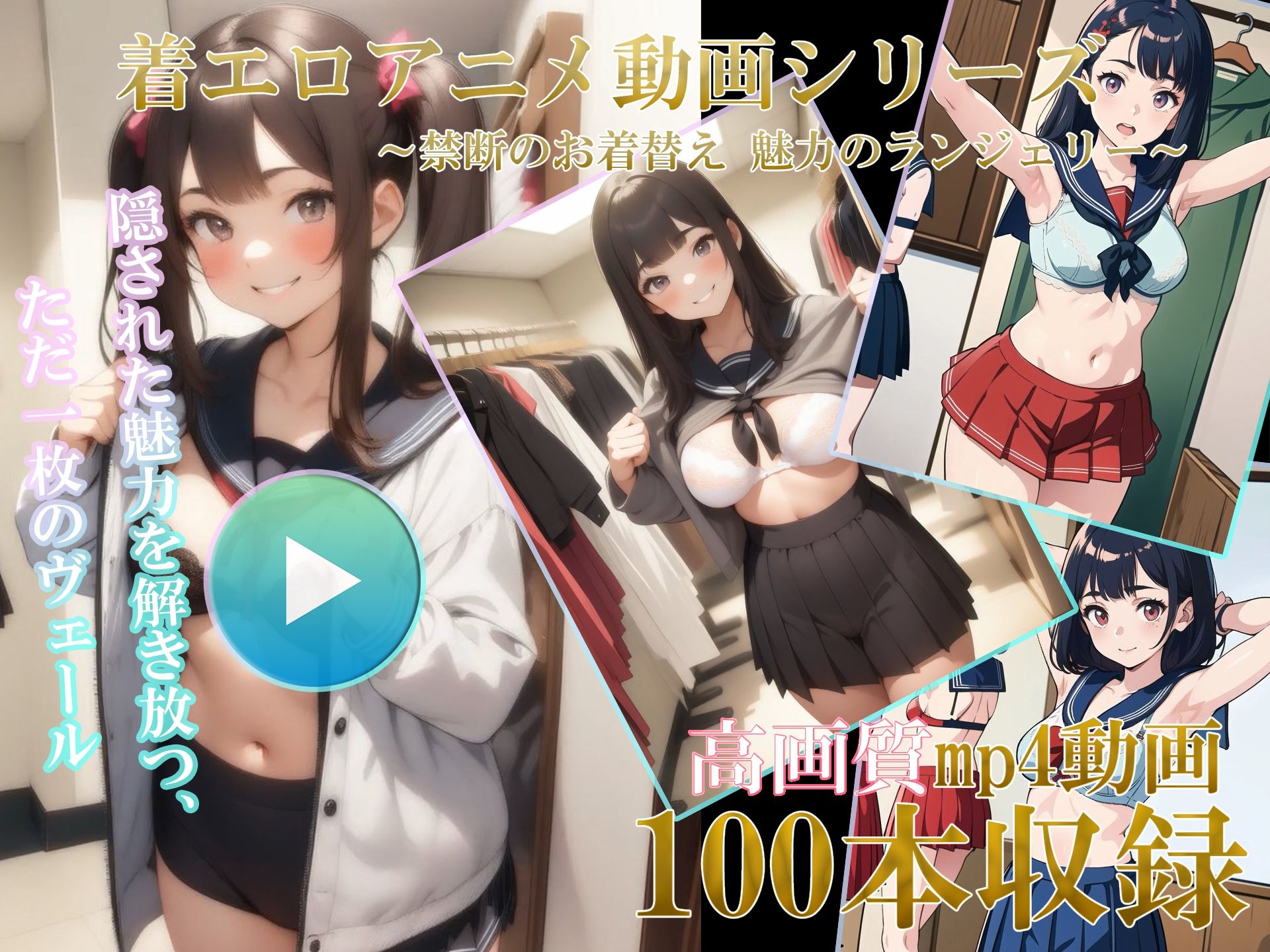 サンプル画像1:AI着エロアニメ動画 〜禁断のお着替え 魅力のランジェリー〜(AI画像研究会) [d_387149]