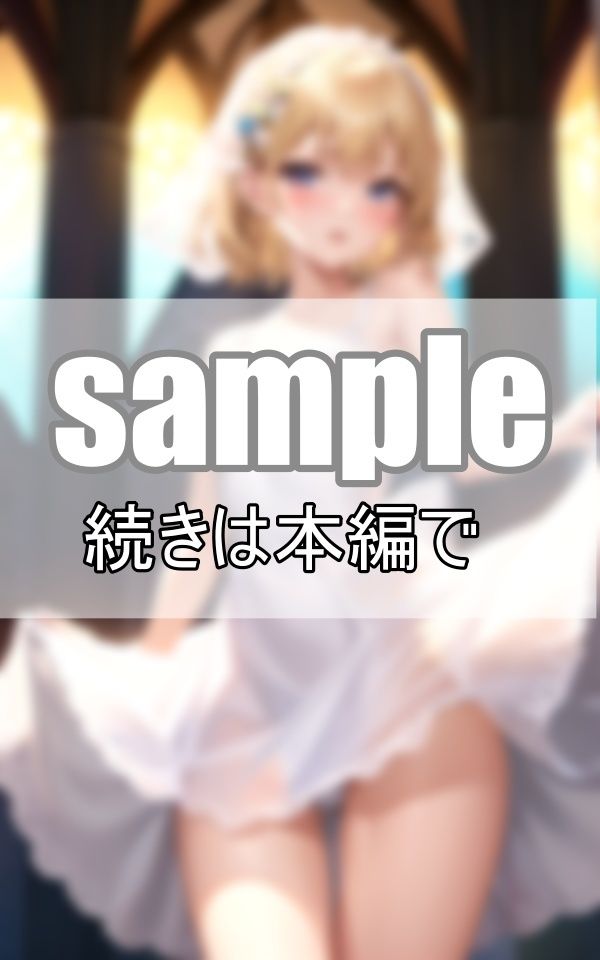 サンプル画像1:貴方に永遠の愛を誓います 〜処女喪失の夜〜(なごみ工房) [d_387174]