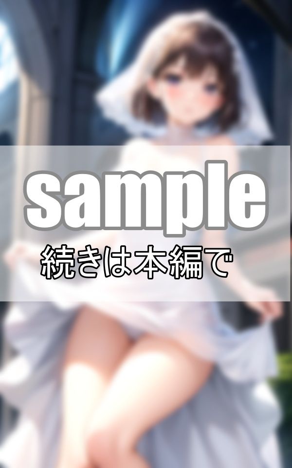 サンプル画像2:貴方に永遠の愛を誓います 〜処女喪失の夜〜(なごみ工房) [d_387174]