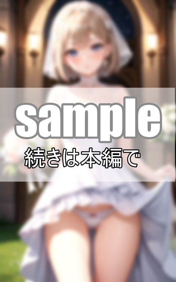 サンプル画像5:貴方に永遠の愛を誓います 〜処女喪失の夜〜(なごみ工房) [d_387174]