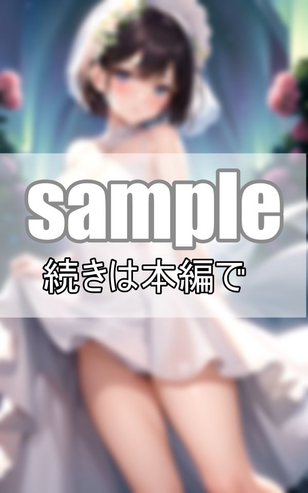 サンプル画像6:貴方に永遠の愛を誓います 〜処女喪失の夜〜(なごみ工房) [d_387174]