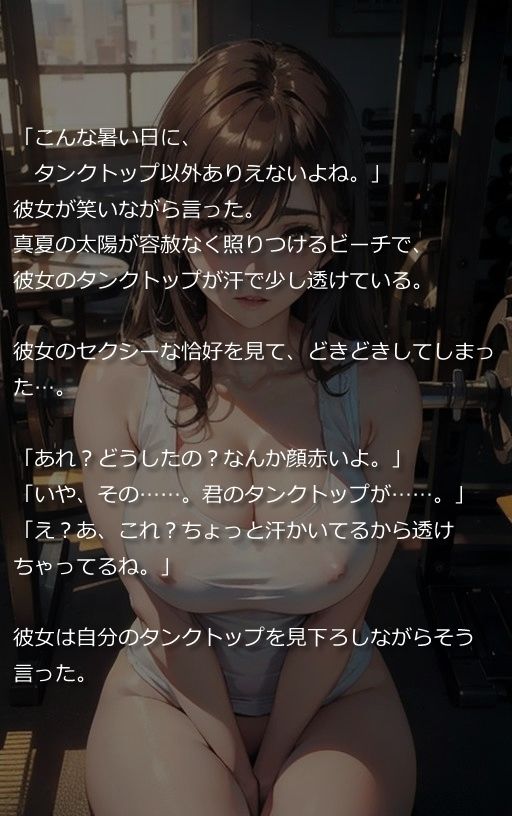 サンプル画像1:真夏に出会ったタンクトップ美女〜絡み合う肉体の記憶〜（全167ページ）(AIPhoto出版) [d_387364]
