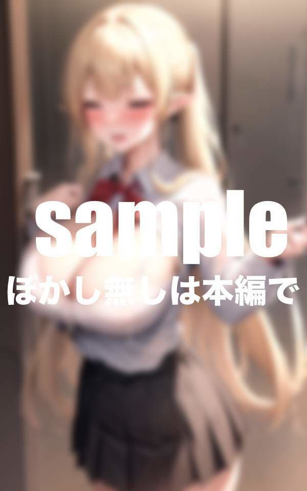 サンプル画像6:エルフ学園 JKに転生！放課後Hにえちえち身体検査！エルフの制服淫らな姿が満載(ぽんぽんの森) [d_387389]