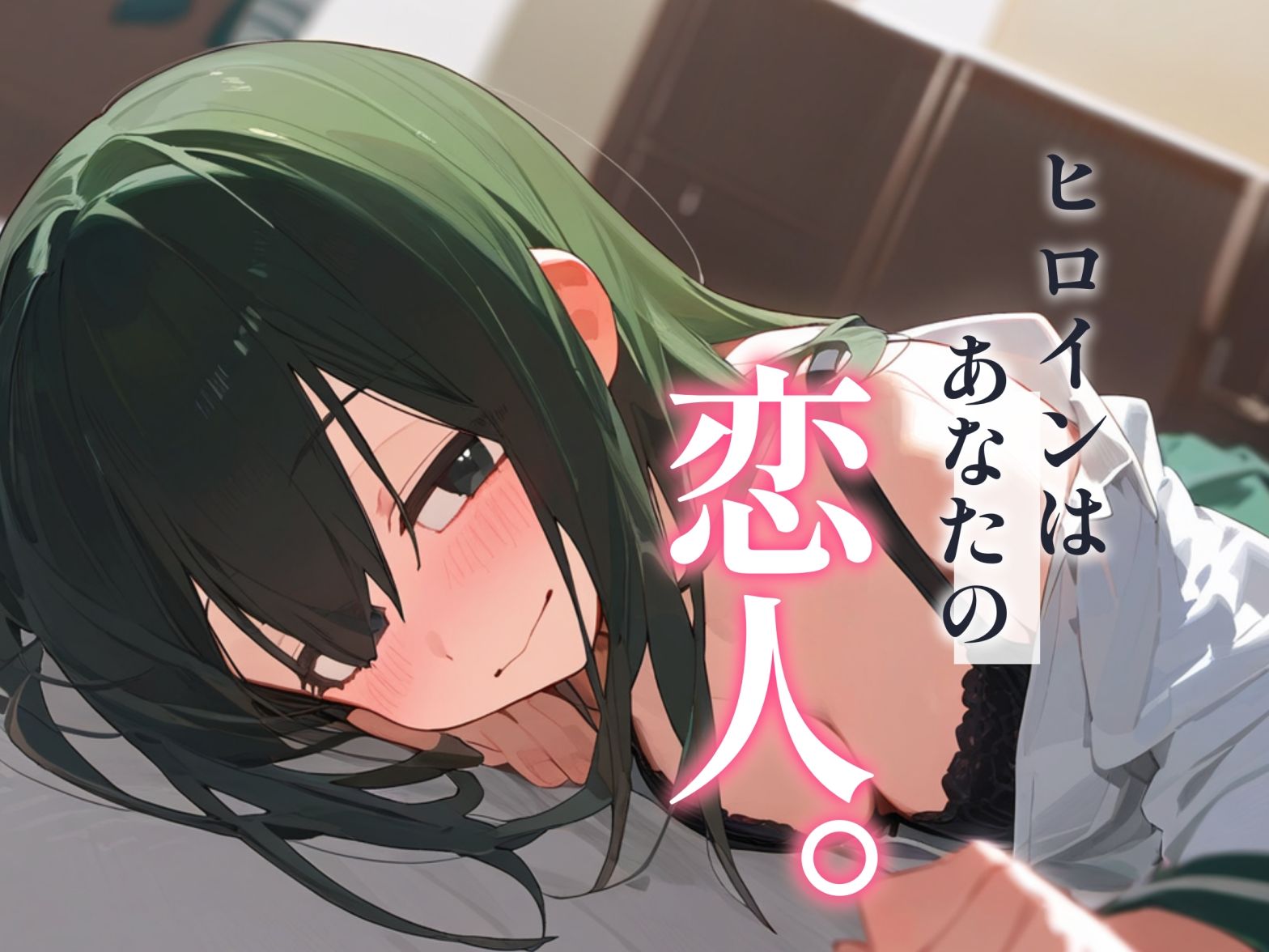 サンプル画像1:ガチ恋。 蛙〇梅雨編(んぽちこクラブ) [d_387390]