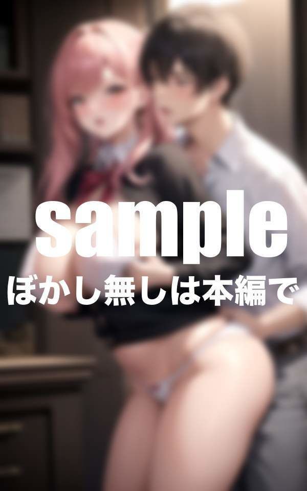 サンプル画像5:生意気問題児ギャルを放課後のお仕置き(えろが大好きすぎる〜) [d_387396]