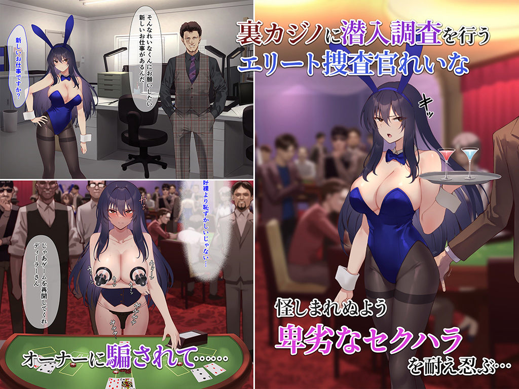 サンプル画像1:裏カジノ 潜入捜査官の失態(メタモルフォーゼ) [d_387472]