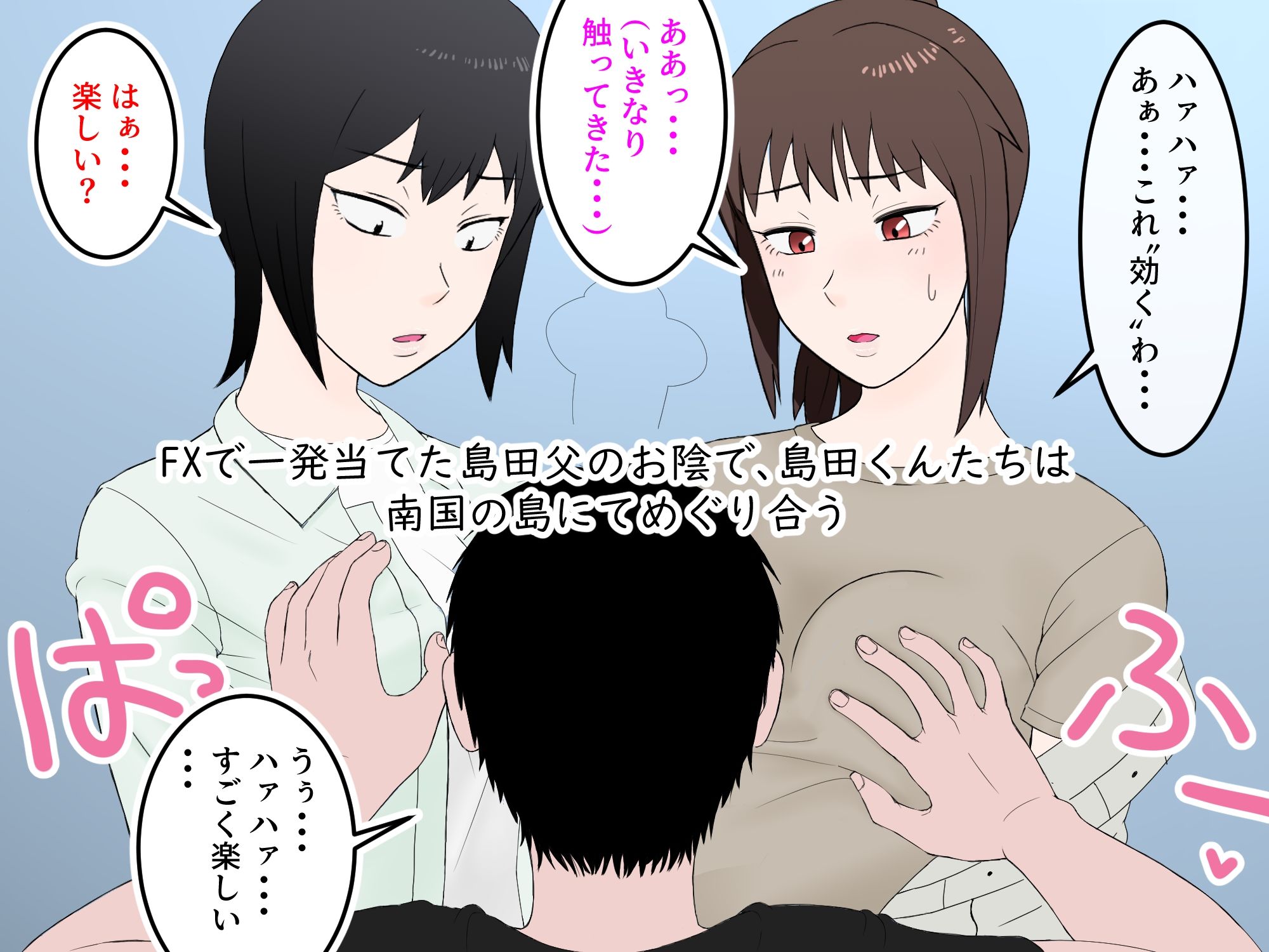 サンプル画像2:女友達の斎藤さん5 〜女友達ふたりのカラダを使い射精しまくりの南国旅行編〜(安眠大食猫休亭) [d_387550]