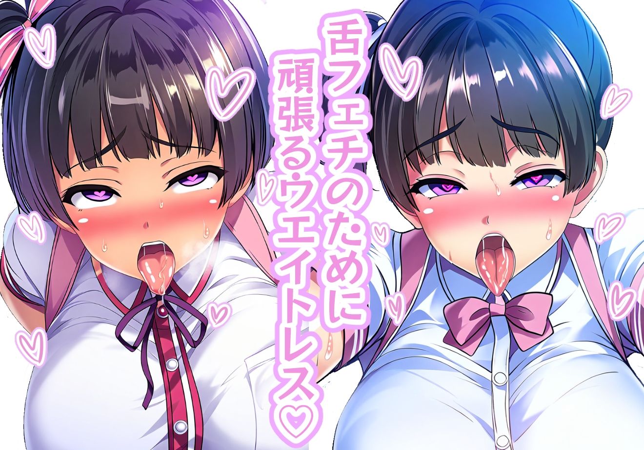 サンプル画像2:【舌フェチ】ウェイトレス服で舌見せ接客してくれる爆乳少女(吸着性粘膜) [d_387624]