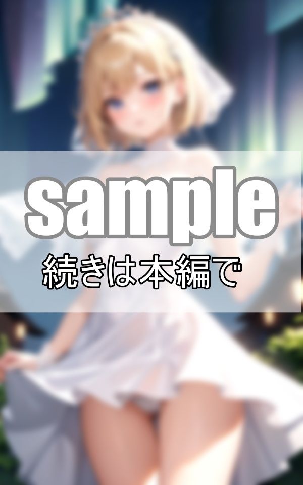 サンプル画像6:貴方に全て捧げます 私の処女、貰ってくれますか？(さいはて研究所) [d_387651]