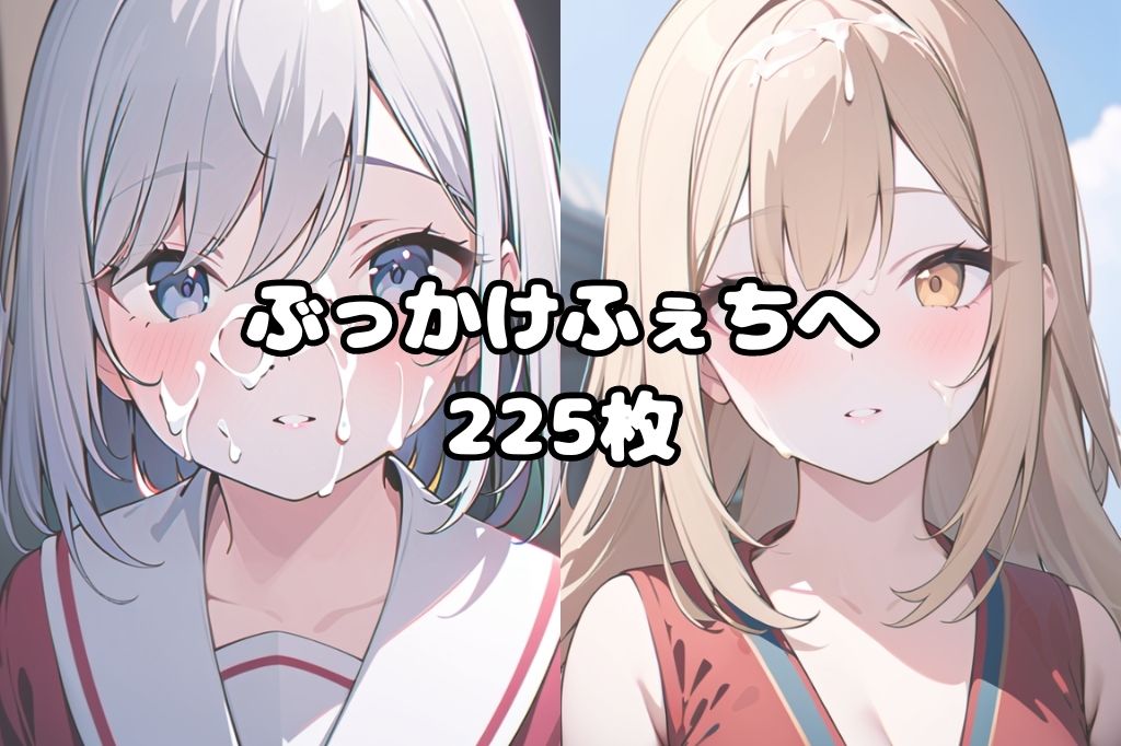 サンプル画像1:制服姿のJKにぶっかけ(彩風  咲) [d_387704]