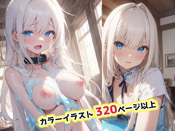 サンプル画像1:増量増殖えろスライム(せいなるアリア会) [d_387907]