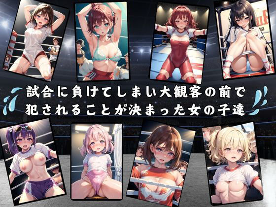 サンプル画像1:試合に負けその場で脱がされ犯●れた女の子達（セリフ付）(violence  boy) [d_388069]