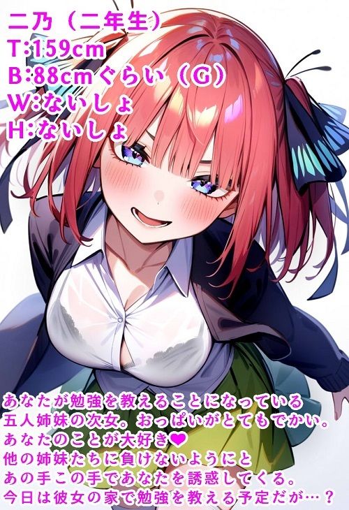 サンプル画像1:二乃にマゾなのがバレた(デカパイ屋さん) [d_388102]