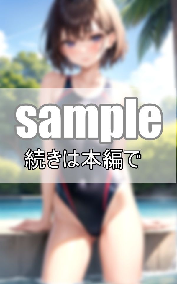 サンプル画像5:競泳用水着ってさ、よーく見ると何だかエロいよね？(よーぐるとしぇいく) [d_388112]