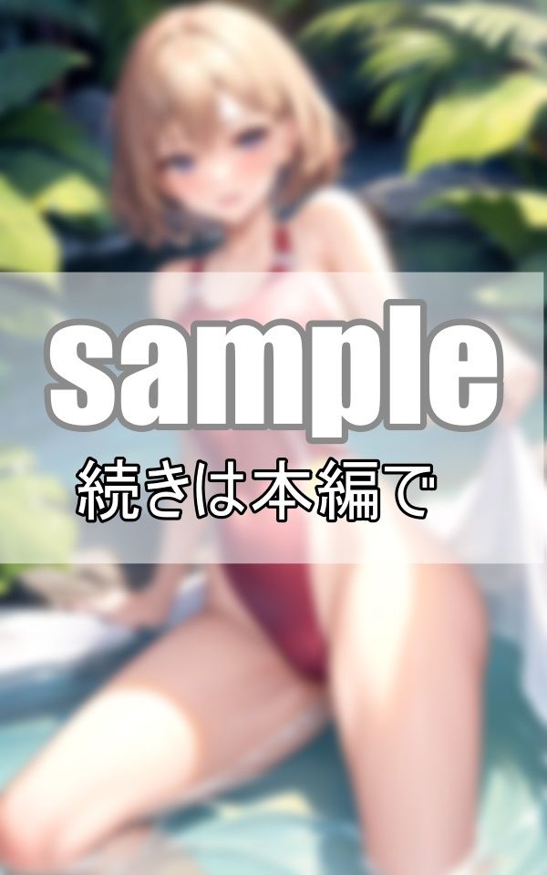 競泳用水着ってさ、よーく見ると何だかエロいよね？