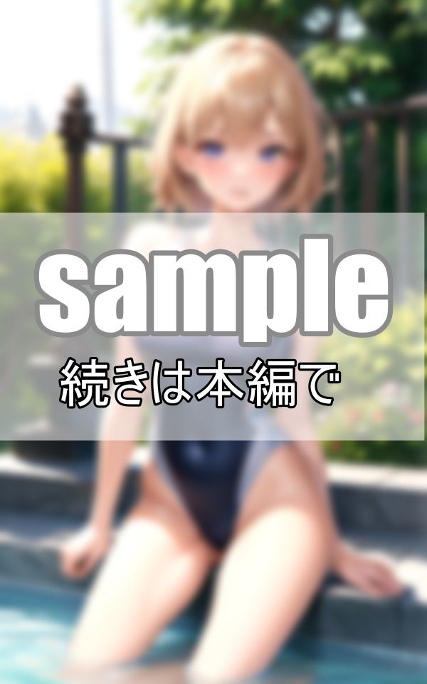 サンプル画像5:今年の水泳部、男子部員は僕一人？ と、いう事は女子のハイレグ水着姿を独り占め！(れもんすかっしゅ) [d_388118]