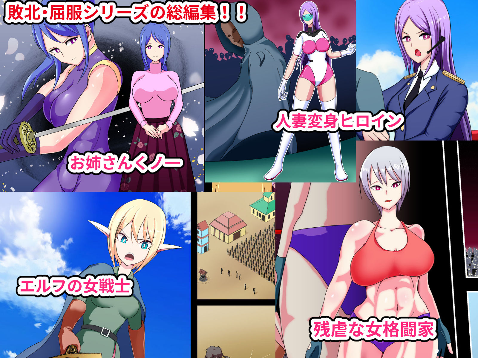 サンプル画像1:ひなえろん総編集【敗北シリーズ1】(ひなえろん) [d_388121]