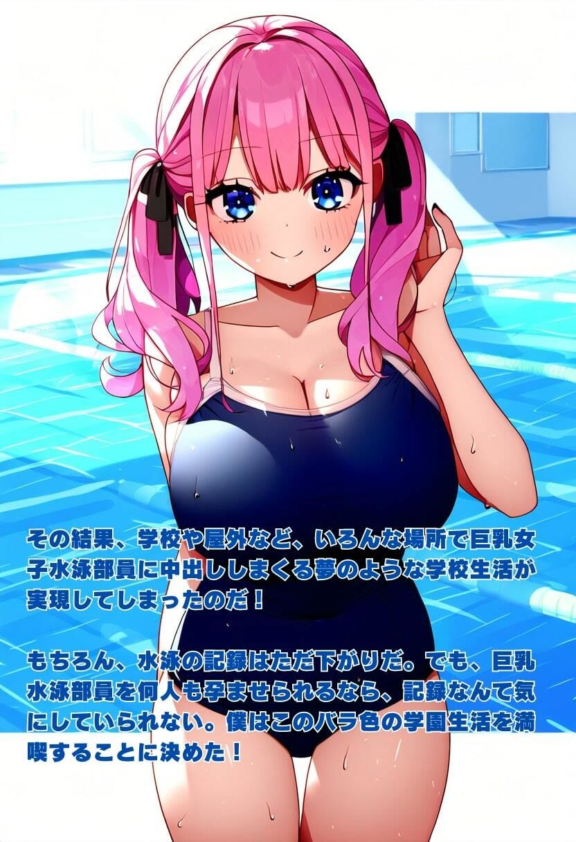 サンプル画像3:水泳部の巨乳を学校と屋外で辱める田舎暮らし 中出し孕ませ・パイズリ・ぶっかけ(あさひ屋) [d_388153]