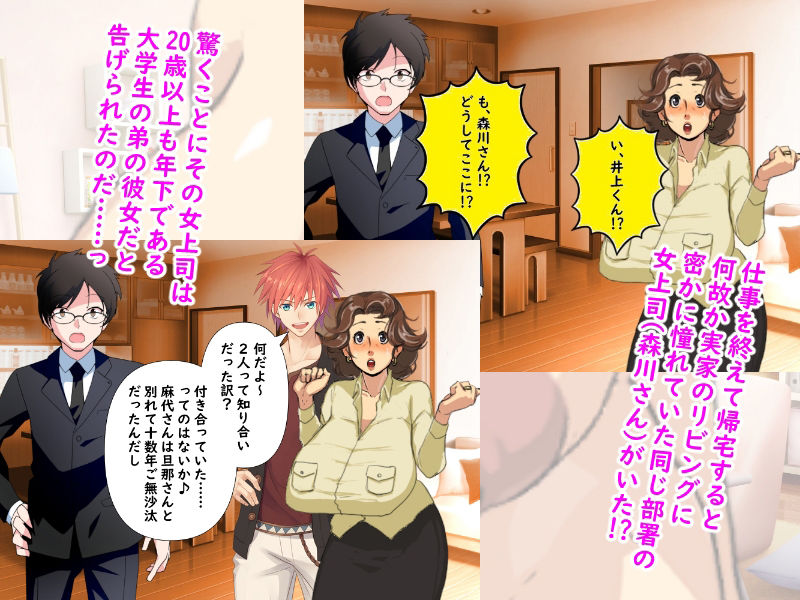 サンプル画像3:密かに憧れていた女上司が何故か家にいて大学生の弟の彼女だと告げられた(赤い蝋燭) [d_388223]