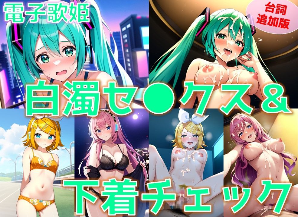 サンプル画像1:電子歌姫 白濁セ◯クス＆下着チェック【陰毛あり版】(AI’s slave) [d_388294]