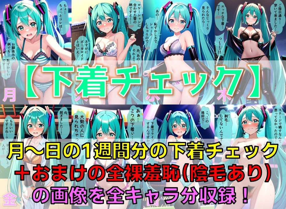 サンプル画像4:電子歌姫 白濁セ◯クス＆下着チェック【陰毛あり版】(AI’s slave) [d_388294]