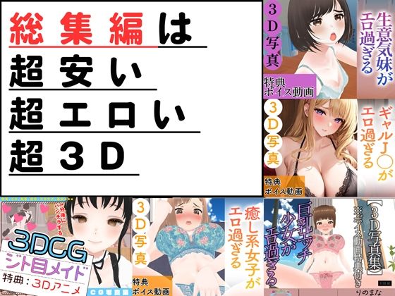 サンプル画像4:3DCG写真集＆アニメ総集編1(rino) [d_388392]