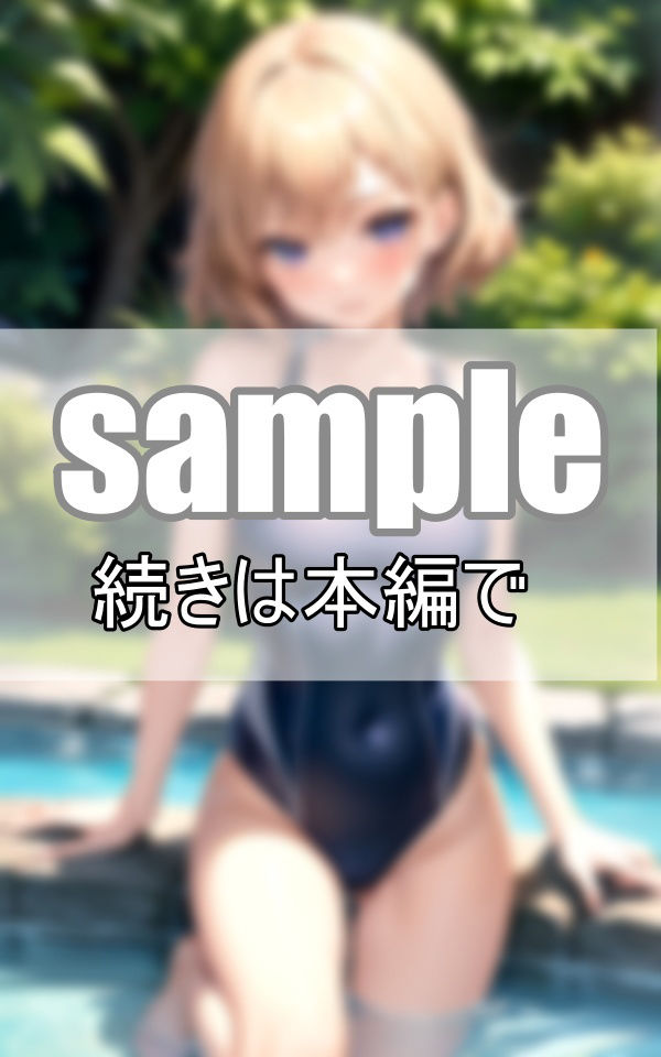 サンプル画像1:あんまりそういう目で見た事なかったけど、競泳用水着ってよく見たらえっちだよね？(データの誘惑出版) [d_388554]