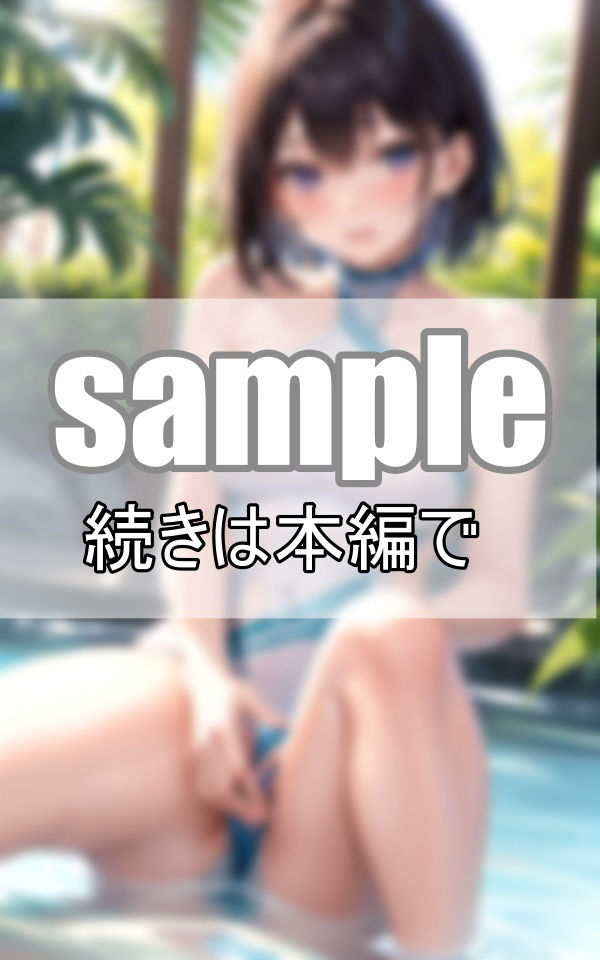 サンプル画像2:あんまりそういう目で見た事なかったけど、競泳用水着ってよく見たらえっちだよね？(データの誘惑出版) [d_388554]