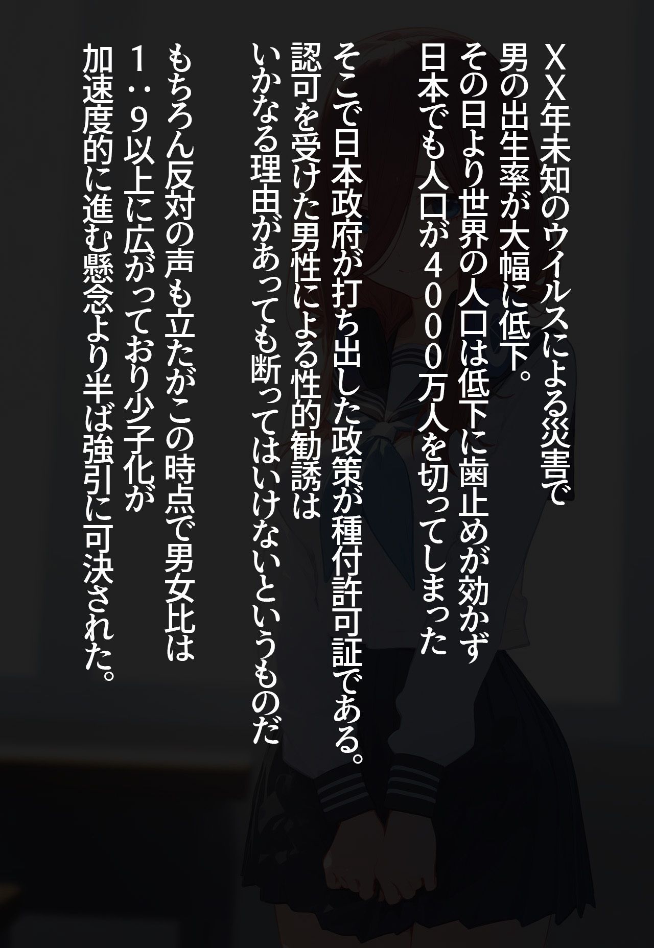 サンプル画像1:！種付許可証！〜男が極端に減った社会で…〜 中野三◯編(ロロロガール) [d_388615]