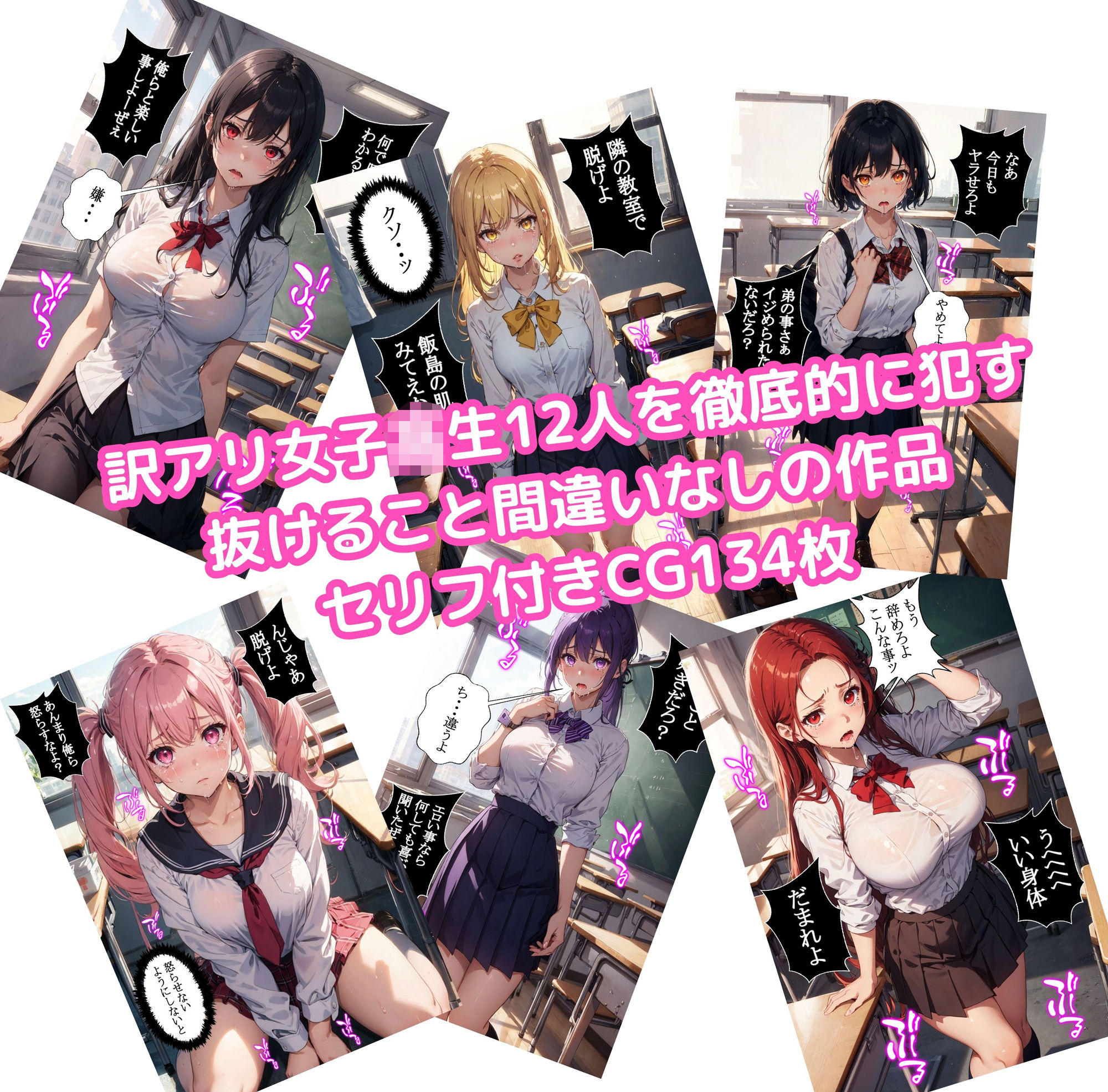 サンプル画像3:12人の訳アリ女子校生を●す話 大集合編【セリフ付き】(ゆゆの森) [d_388713]