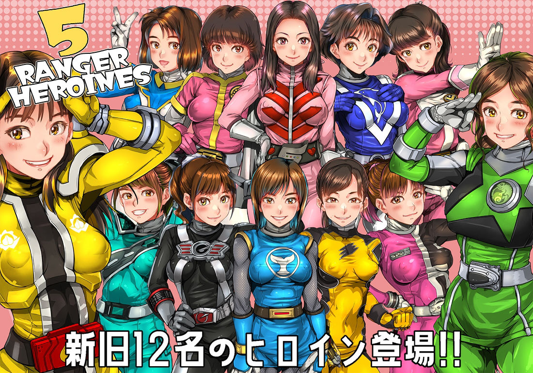 サンプル画像1:RANGER HEROINES 5(桜堂) [d_388813]