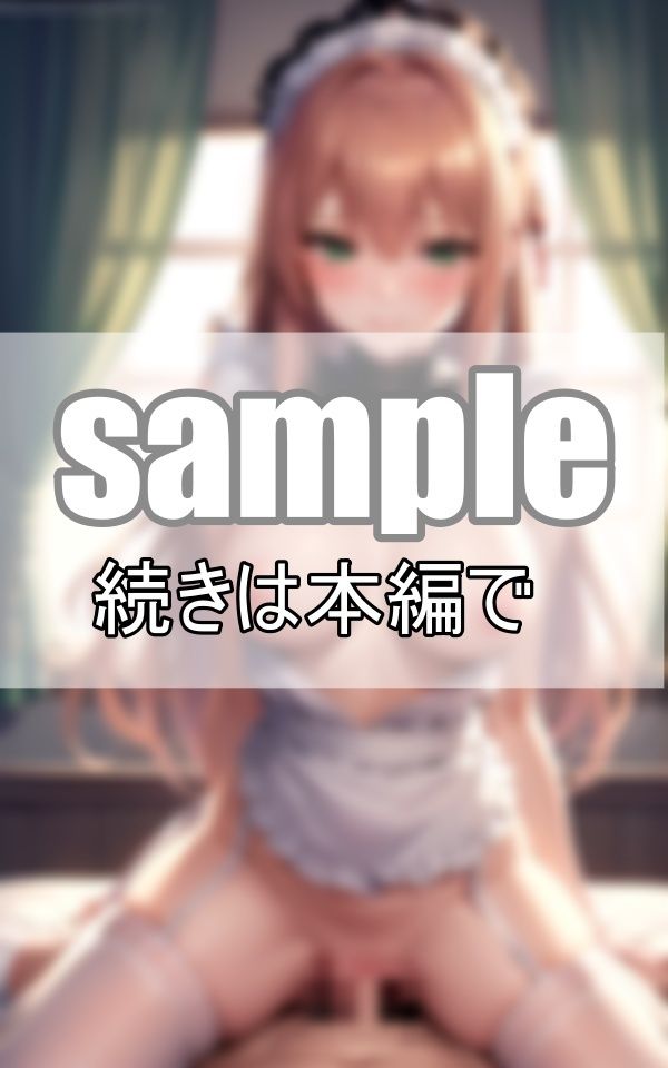 サンプル画像4:性処理メイドのモーニングルーティンとは？ 今日も朝からたっぷりご奉仕致します。(デジタルダーリン出版) [d_388886]