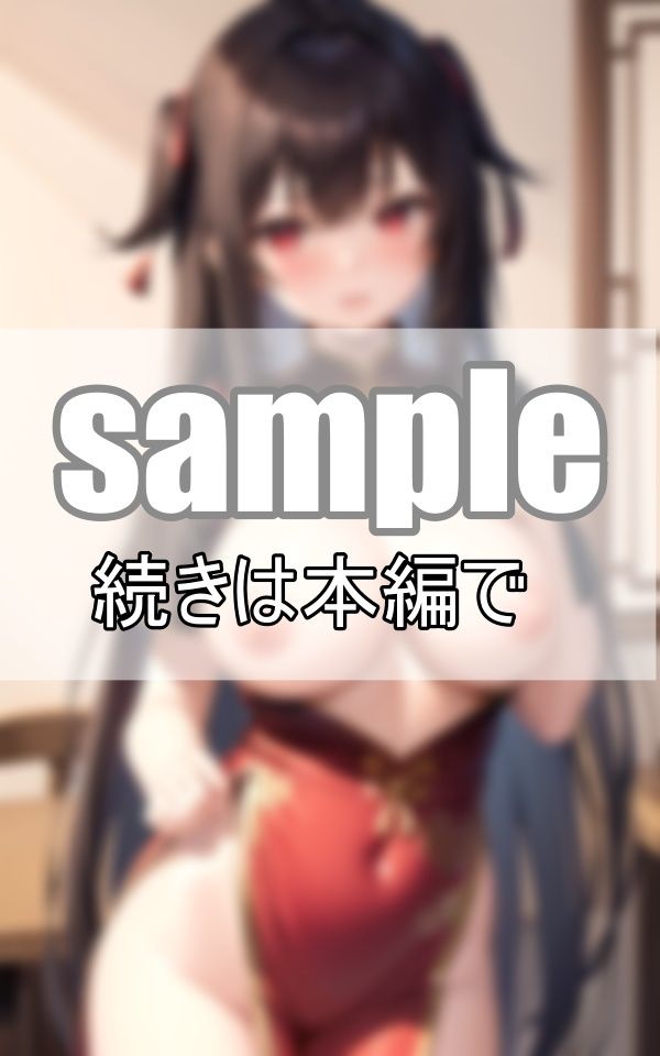 サンプル画像1:むっちりチャイナドレスの下は・・・ノーブラでノーパン？ なんかじんわり濡れてない？(高画質妄想写真集) [d_388898]