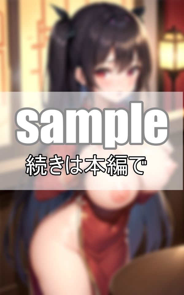 むっちりチャイナドレスの下は・・・ノーブラでノーパン？ なんかじんわり濡れてない？のサンプル画像 6