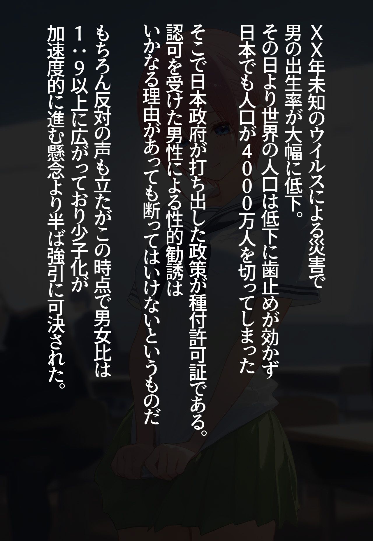 サンプル画像1:！種付許可証！〜男が極端に減った社会で…〜 中野一◯編(ロロロガール) [d_389005]