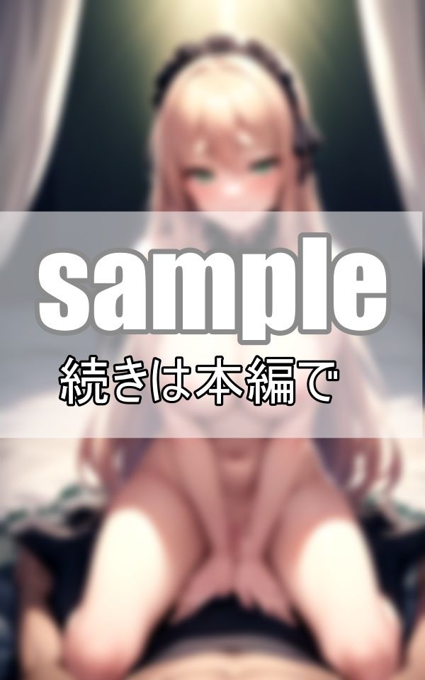 サンプル画像3:祝！ 筆おろし専門メイドに童貞卒業させてもらいました。(ぼんぼんfactory) [d_389049]
