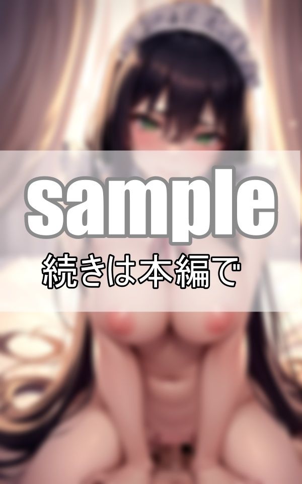 サンプル画像3:ご奉仕大好きえっちなメイドはご主人さまのアレを我慢できない！(めるへんcompany) [d_389050]