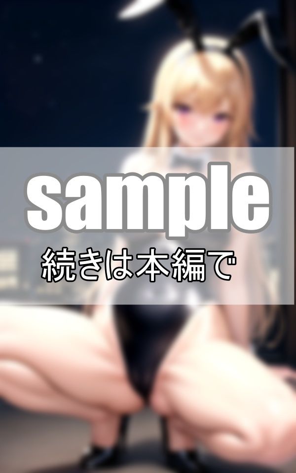 サンプル画像5:みんなでせーの！くぱぁぁ！ セクシーバニーコスカフェは全員くぱぁポーズでお出迎え！(うさまろplant) [d_389052]