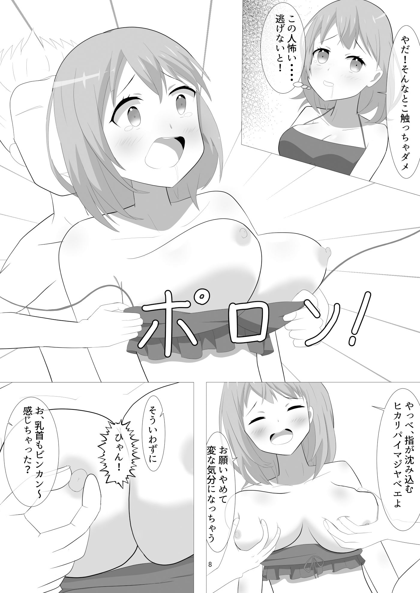 サンプル画像3:夏のアヤマチ(エロイーズ堂) [d_389086]