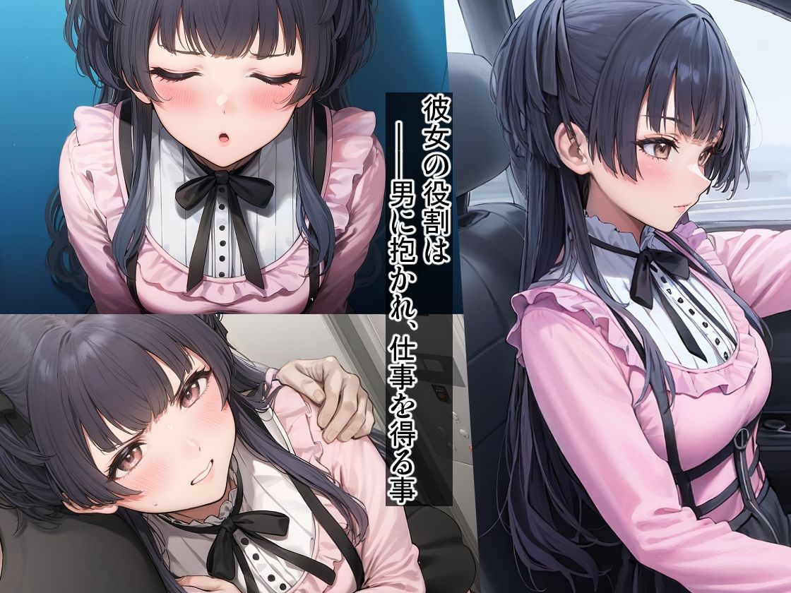 サンプル画像1:そして偶像は堕ちていく(AI屋) [d_389102]