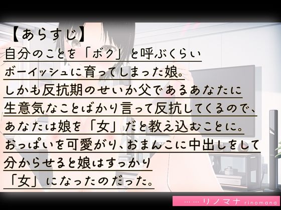 サンプル画像1:【3D写真】生意気ボーイッシュJ●の娘を生で分からせる※特典動画あり(rino) [d_389174]