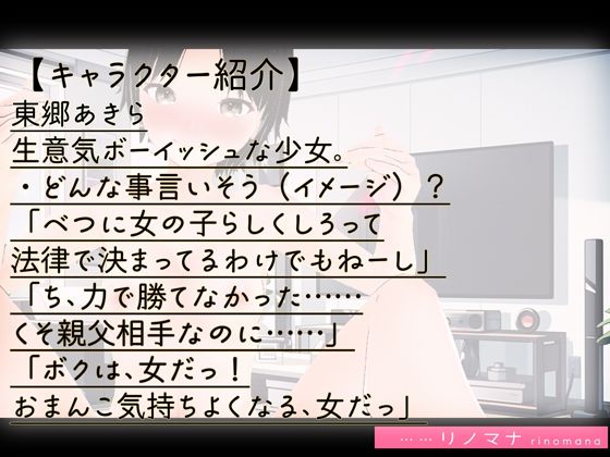 サンプル画像3:【3D写真】生意気ボーイッシュJ●の娘を生で分からせる※特典動画あり(rino) [d_389174]