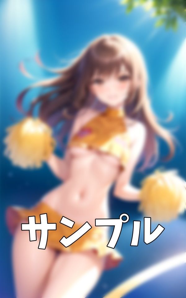 サンプル画像4:JK野球部の優勝パレード！クラスで一番かわいいビッチが祝ってくれた・・・(厳選えろコレクション) [d_389187]