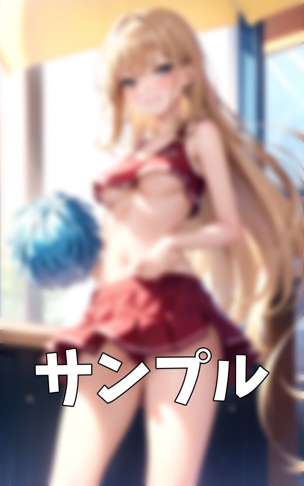 サンプル画像6:JK野球部の優勝パレード！クラスで一番かわいいビッチが祝ってくれた・・・(厳選えろコレクション) [d_389187]