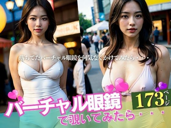 サンプル画像5:神聖なる眼鏡を見つけたので装備した！！！まじかよwww近所の文系美女が、Hカップ巨乳のボディを持っているとか、まさかパイパン美女がいるとか初めて知ったww(Neo  レディ) [d_389213]