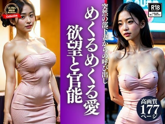 サンプル画像5:突然の部下妻からの呼び出しを付けたぼく。まさか会社の部長さんとそんな関係になっていたなんて・・・めくるめくる愛と欲望の行為を見せつけてきて・・・！(ナナ76) [d_389214]